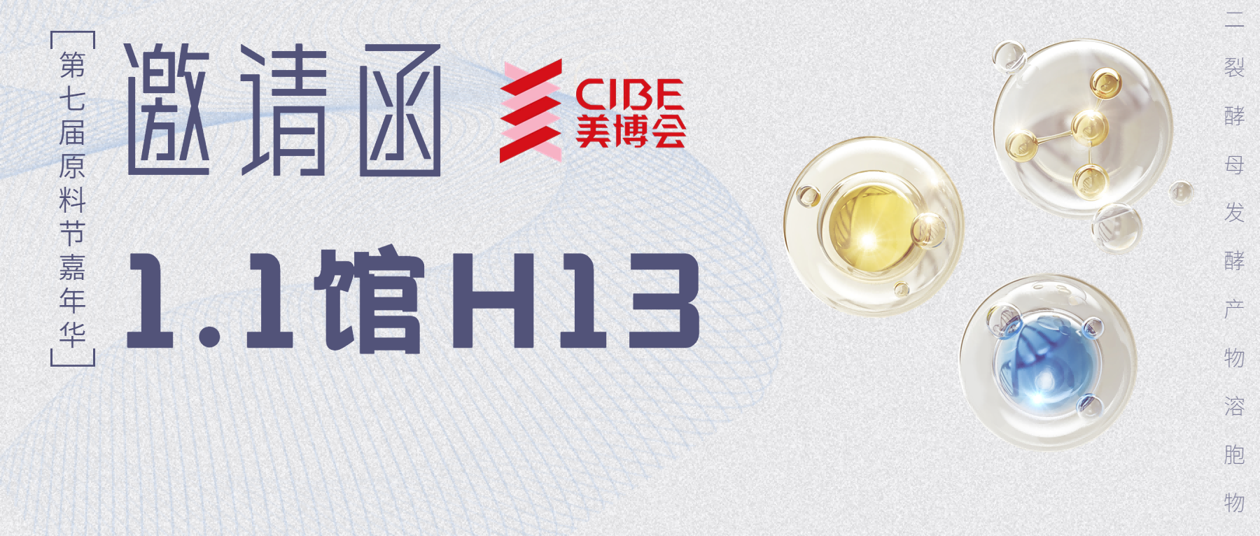 消费者喜爱功效成分TOP30之“二裂酵母”向您发出见面邀请