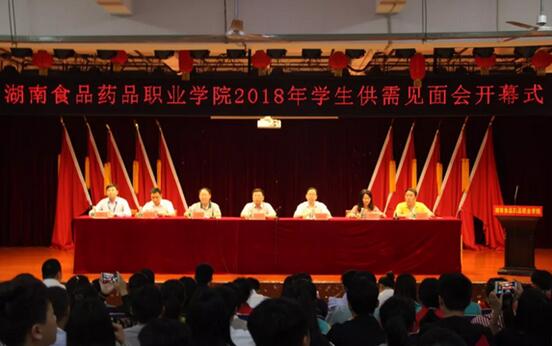 外省企业赴湘求才 湖南食药学院供需见面会提供近6000岗位