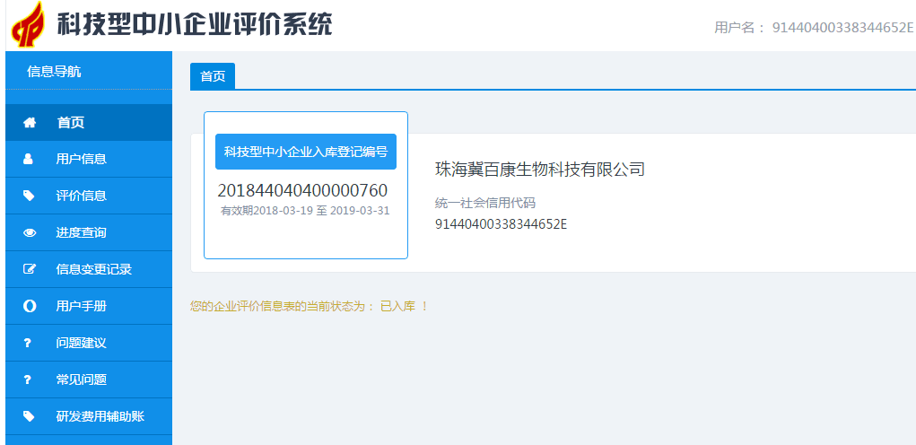 冀百康再获两殊荣（二）：广东省科技型中小企业