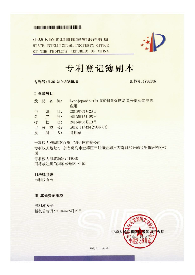 知识产权证明