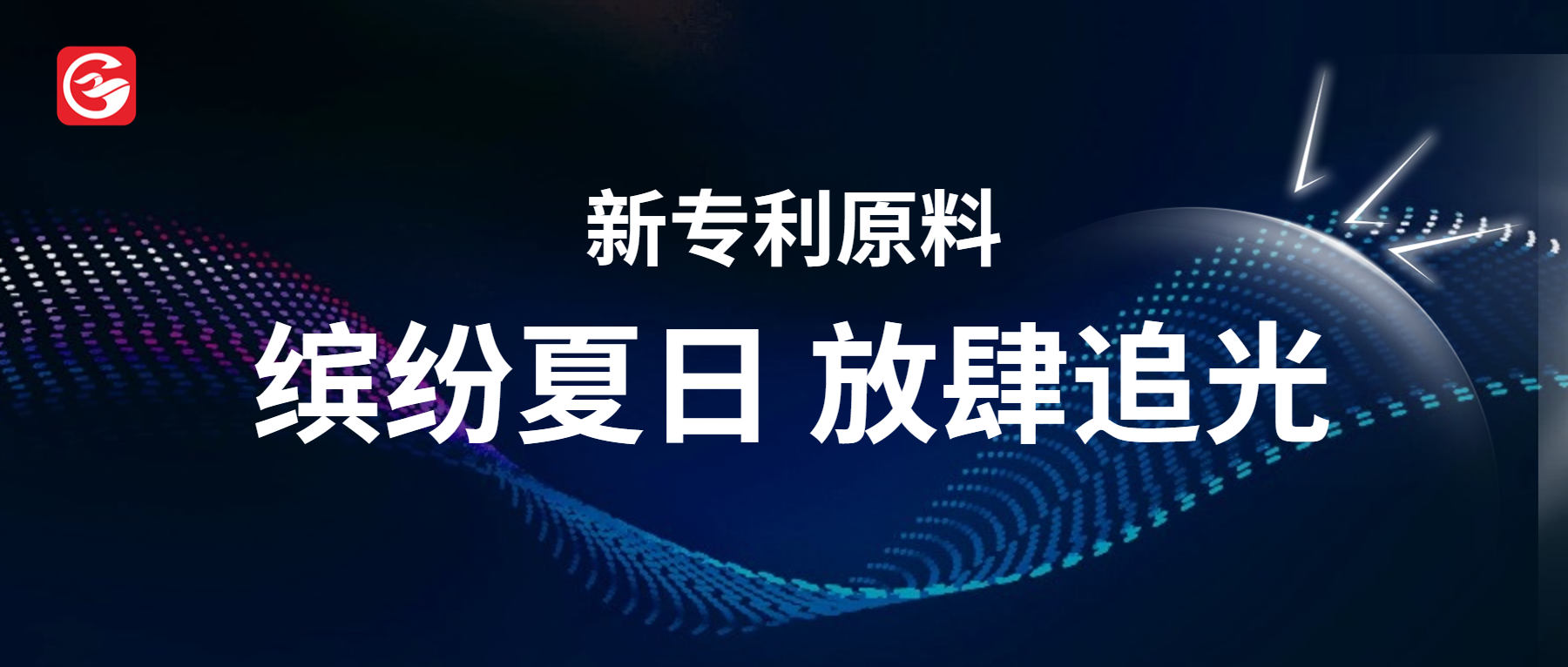 冀百康又获专利原料：rhSOD对UV/蓝光有预保护作用