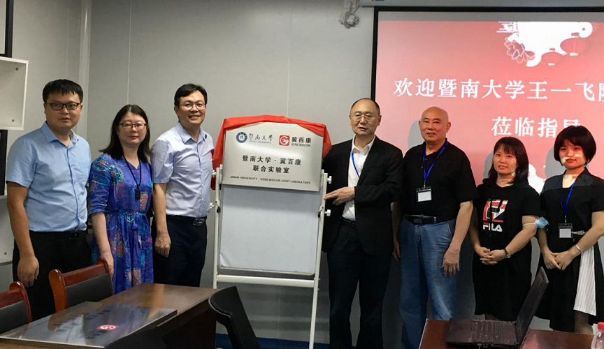 强强联合，冀百康-暨南大学联合实验室成立