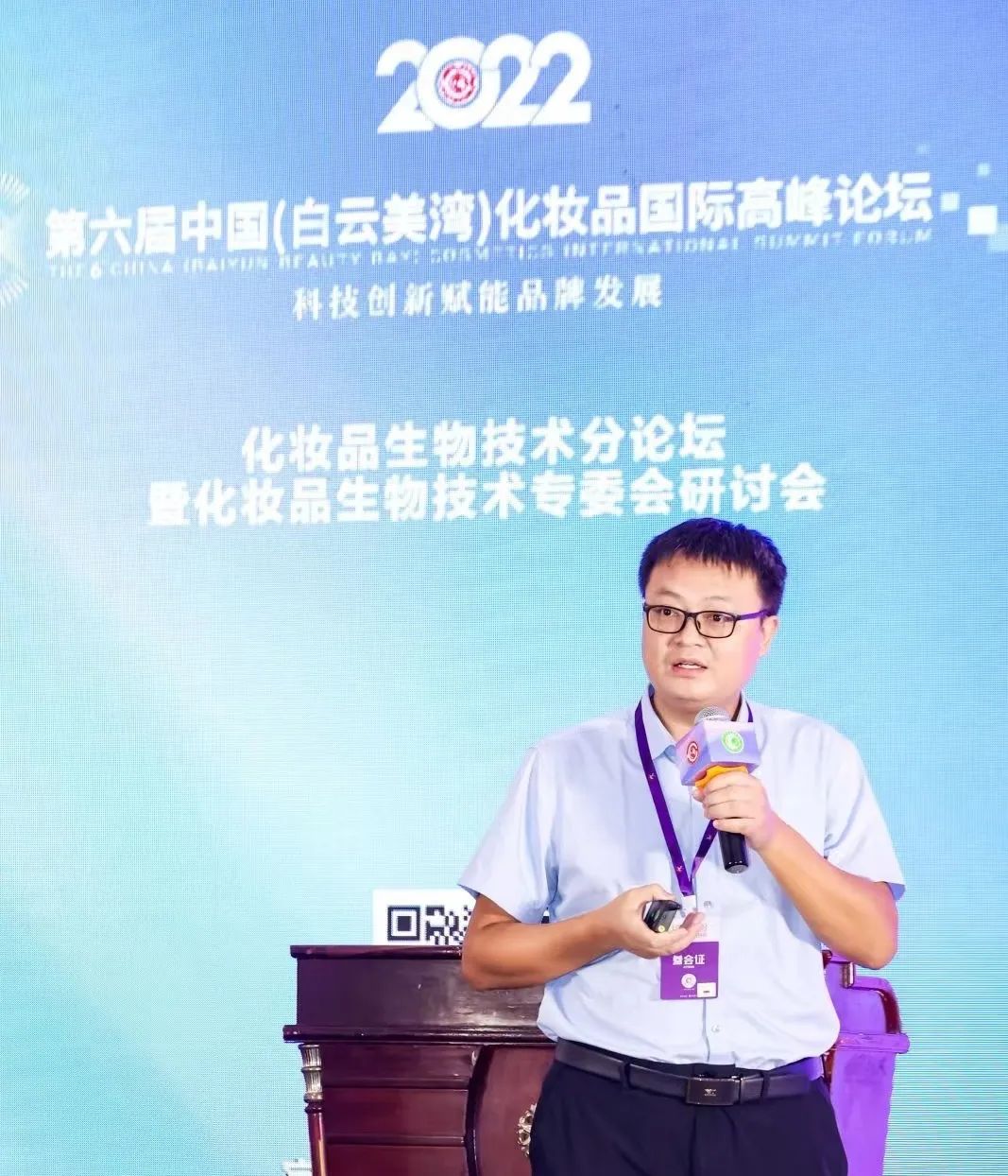 冀百康生物出席第六届中国化妆品国际高峰论坛,解读重组人小分子胶原蛋白
