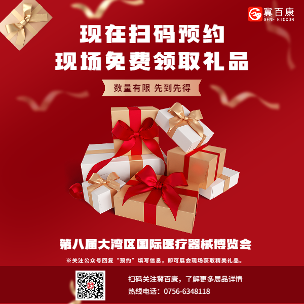 诚邀观展|冀百康生物与你相约广州