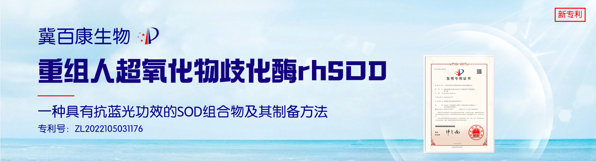 SOD抗蓝光专利