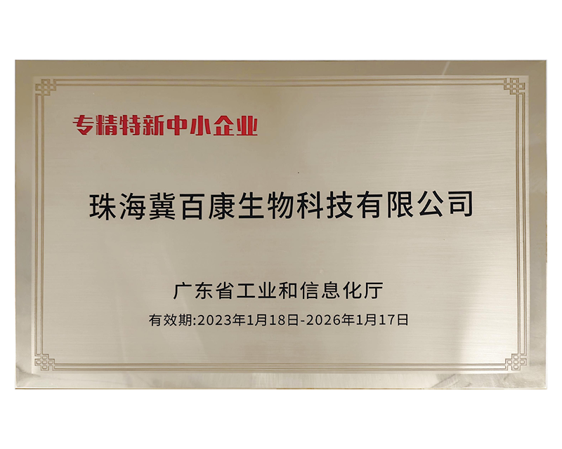 专精特新中小企业