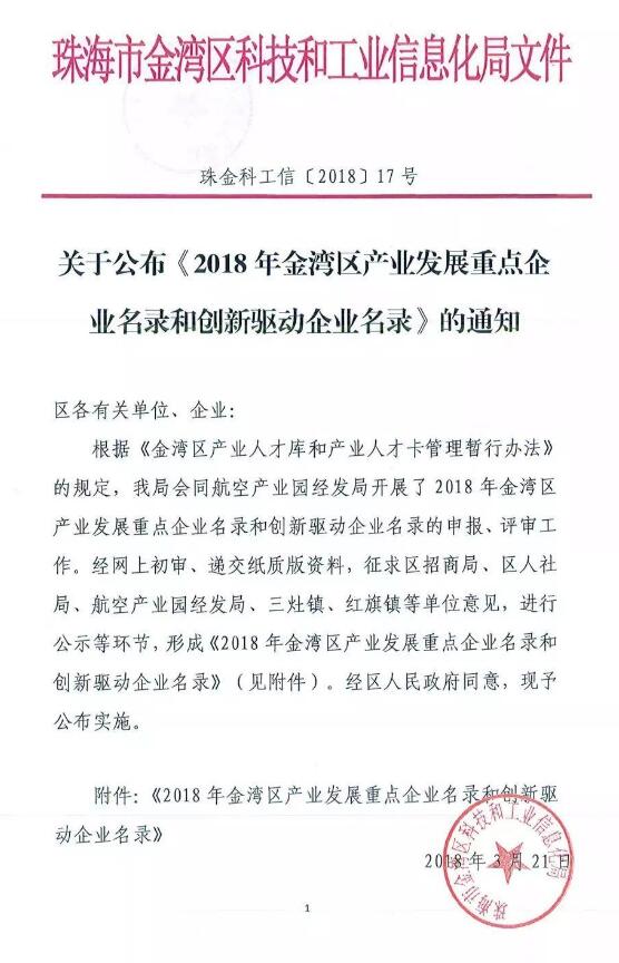 喜讯，珠海冀百康《2018年金湾区产业发展重点企业名录和创新驱动企业名录》