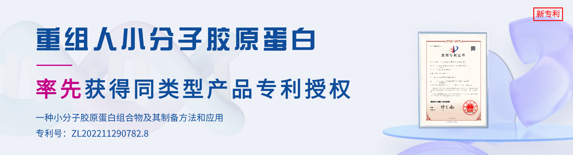 GBC_重组人小分子胶原蛋白专利_20240131_cn