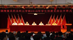 外省企业赴湘求才 湖南食药学院供需见面会提供近6000岗位
